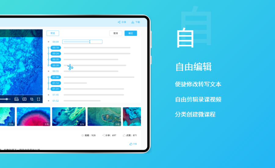 讯飞AI课堂