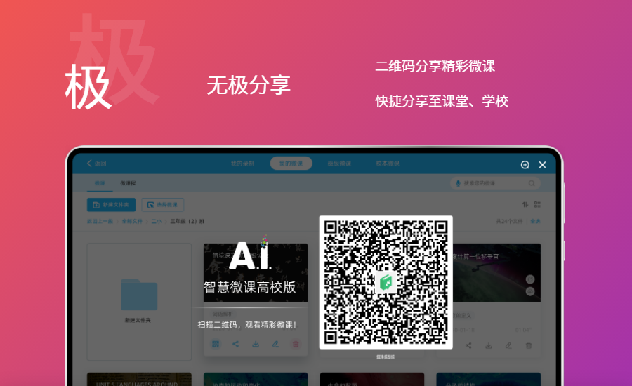 讯飞AI课堂