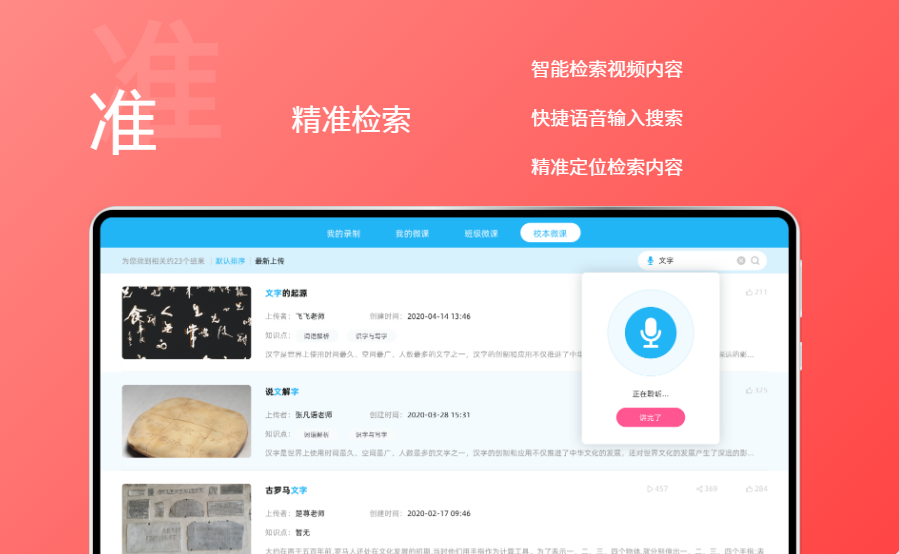 讯飞AI课堂