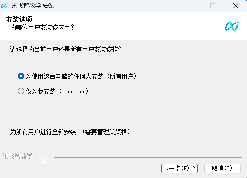 讯飞AI课堂
