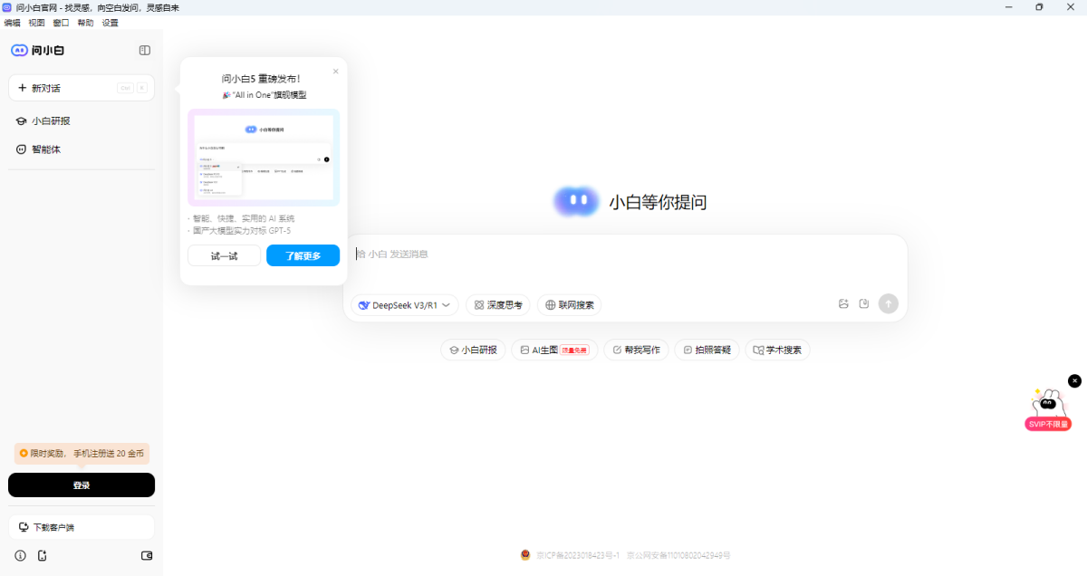 问小白