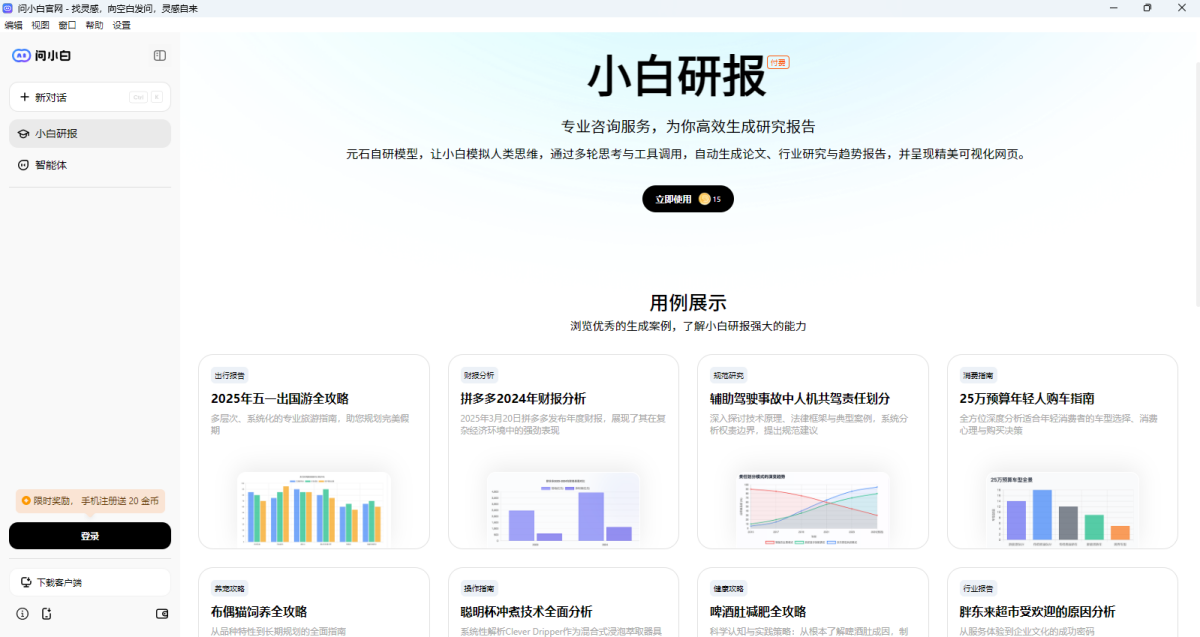 问小白