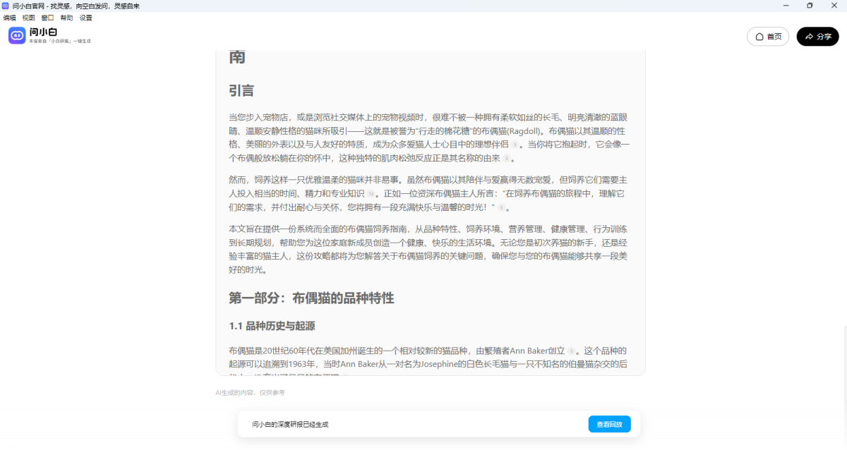 问小白