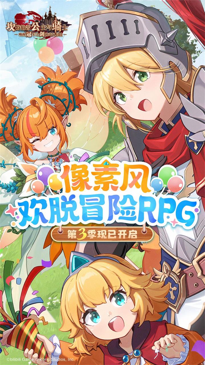 坎特伯雷公主与骑士唤醒冠军之剑的奇幻冒险第1张手机截图