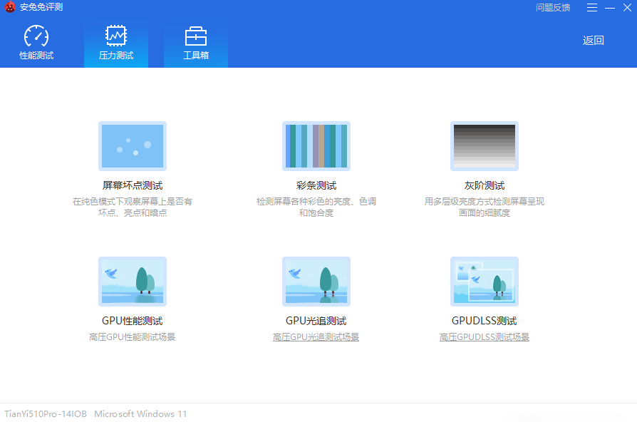 安兔兔评测