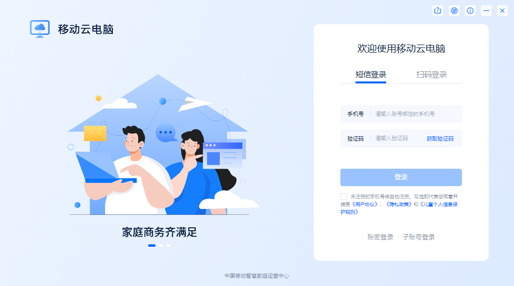移动云电脑