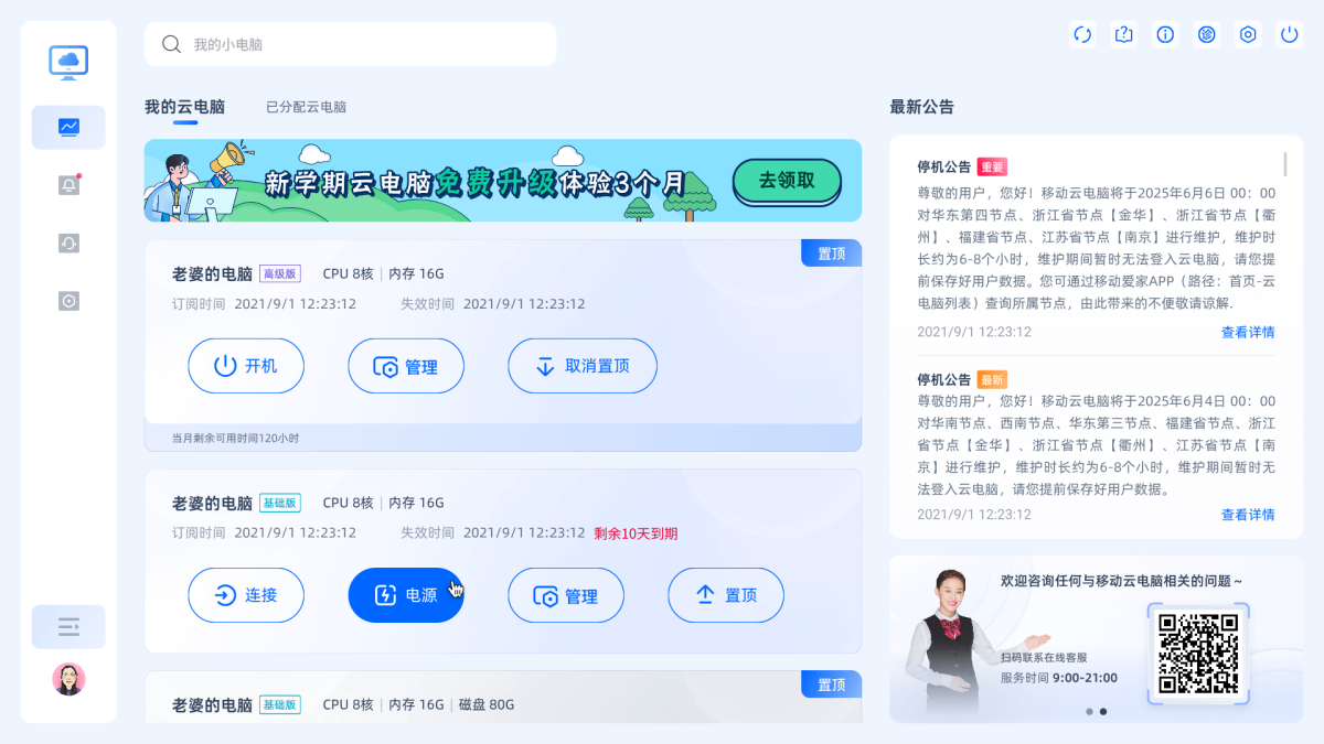移动云电脑