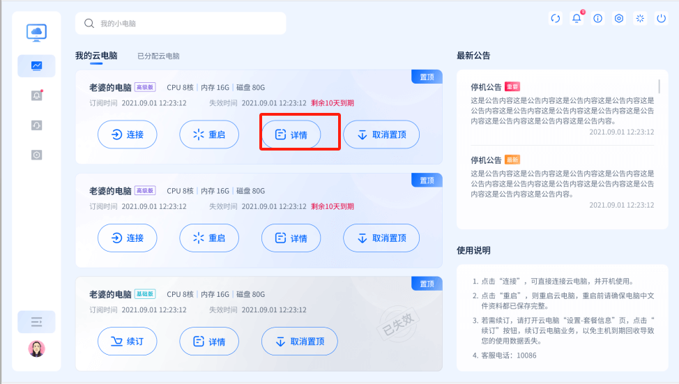 移动云电脑