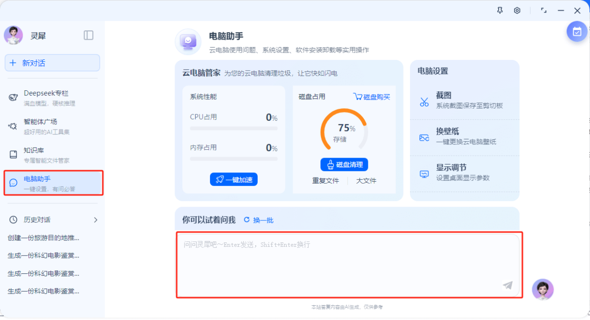 移动云电脑