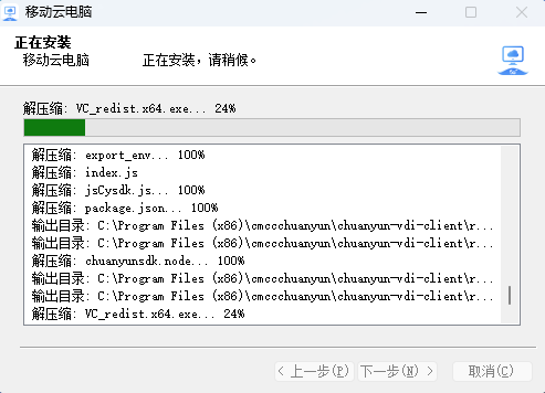 移动云电脑