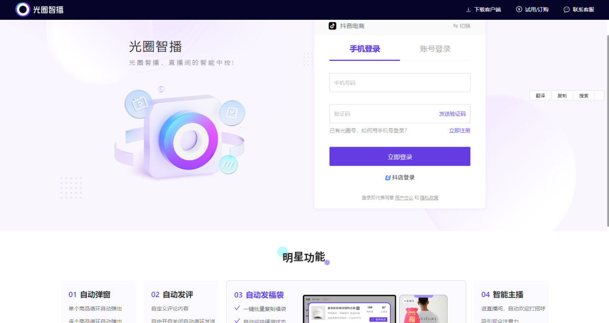 光圈智播