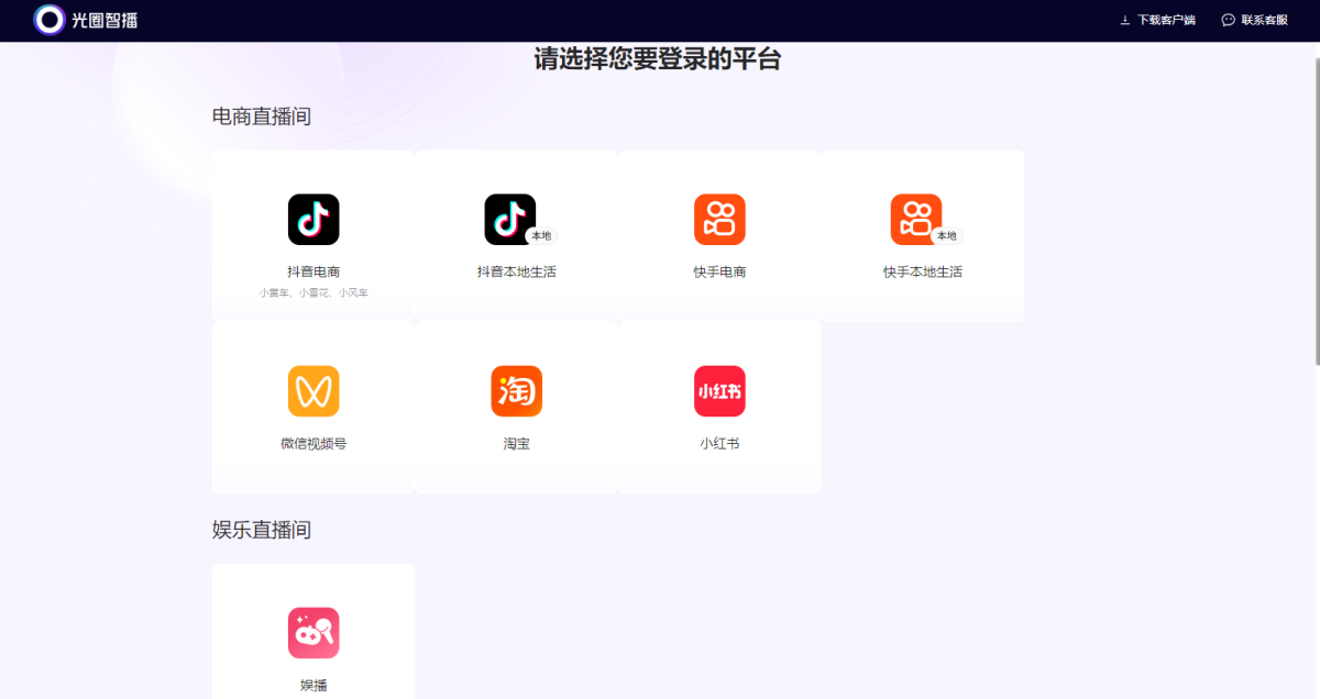 光圈智播