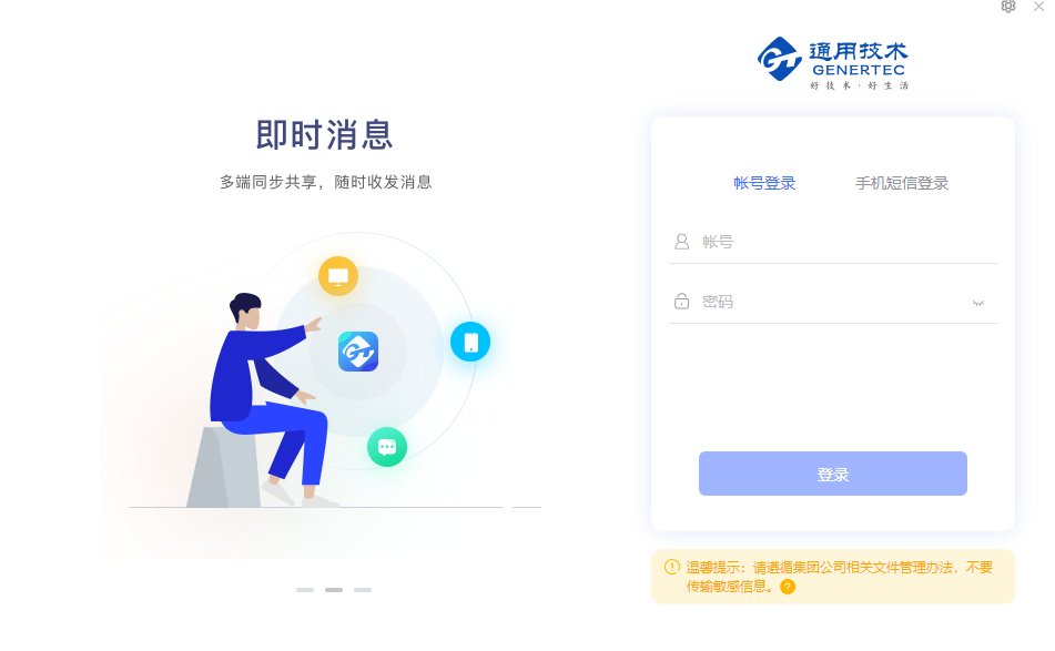 智慧通用即时通