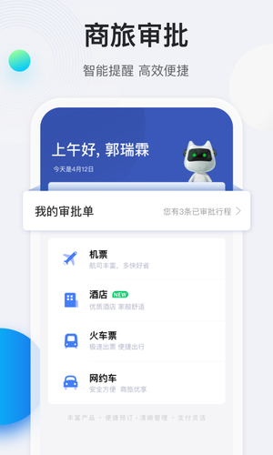 途牛商旅第2张手机截图