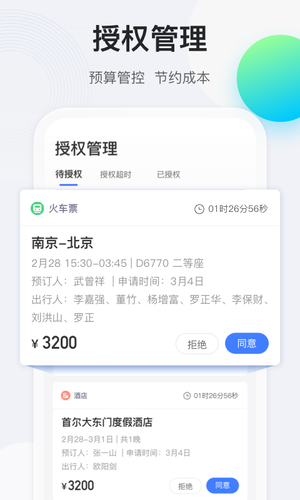 途牛商旅第3张手机截图
