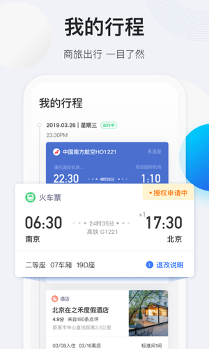 途牛商旅第4张手机截图