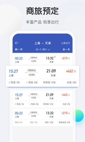 途牛商旅第5张手机截图