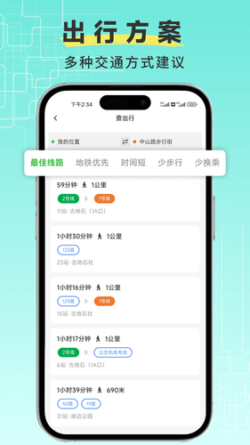实时公交查询宝第1张手机截图