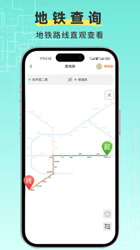 实时公交查询宝第2张手机截图