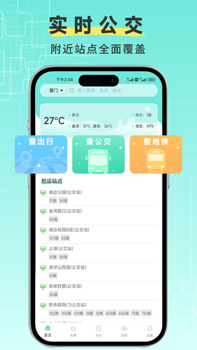 实时公交查询宝第3张手机截图
