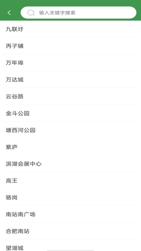 实时地铁e出行第3张手机截图