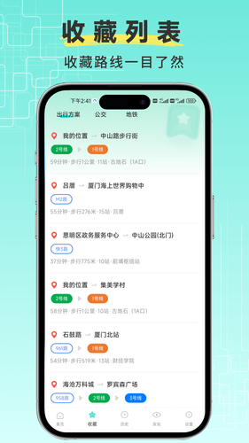 实时公交查询宝第4张手机截图