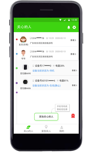 亲亲手机定位第2张手机截图