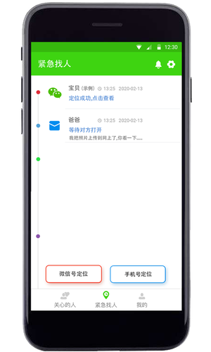 亲亲手机定位第3张手机截图