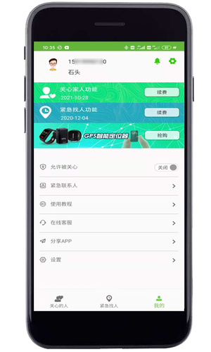亲亲手机定位第4张手机截图