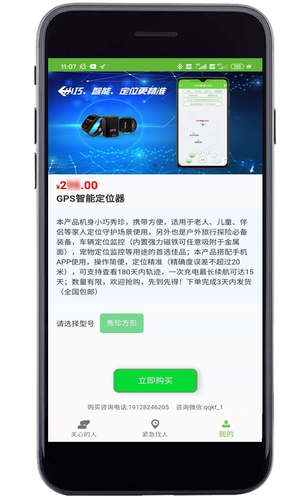 亲亲手机定位第5张手机截图