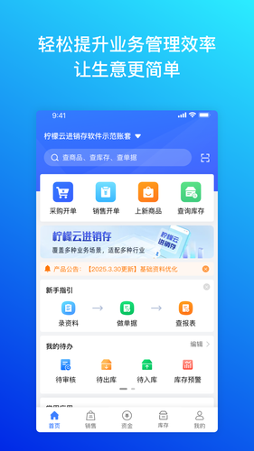 柠檬云进销存第1张手机截图