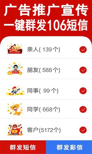 短信群发软件软件封面