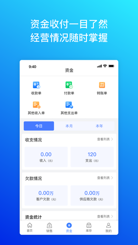 柠檬云进销存第3张手机截图