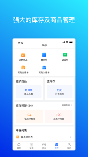 柠檬云进销存第4张手机截图