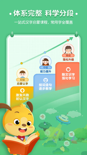 麦田认字第2张手机截图