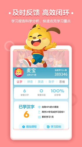 麦田认字第5张手机截图