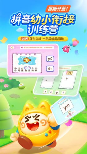 宝宝巴士拼音第1张手机截图