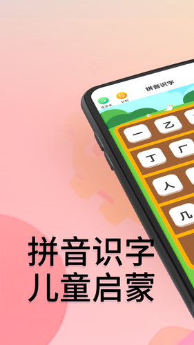 拼音识字第1张手机截图