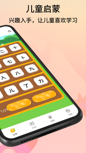拼音识字第2张手机截图