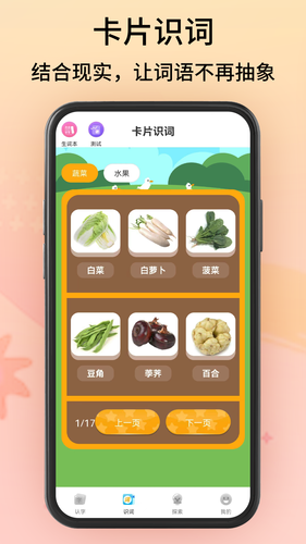 拼音识字第3张手机截图
