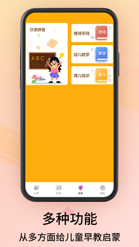 拼音识字第4张手机截图