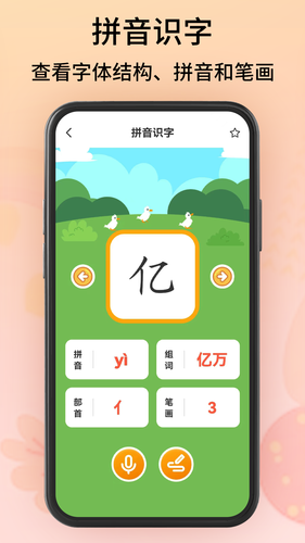 拼音识字第5张手机截图