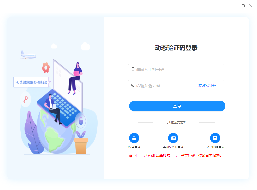 中国移动企业邮箱