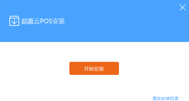 超赢云POS
