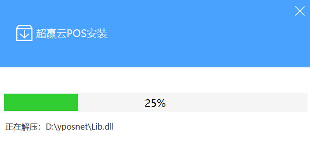 超赢云POS