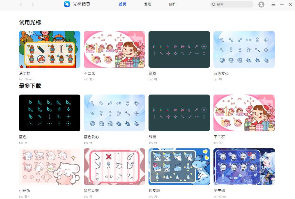 光标精灵