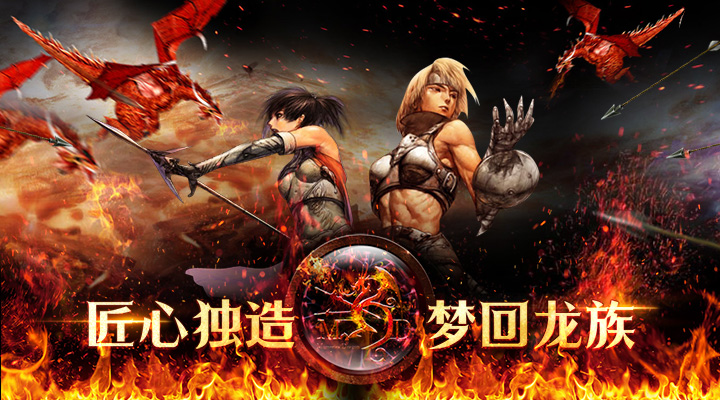 天天龙族第1张手机截图