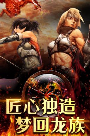 天天龙族第1张手机截图