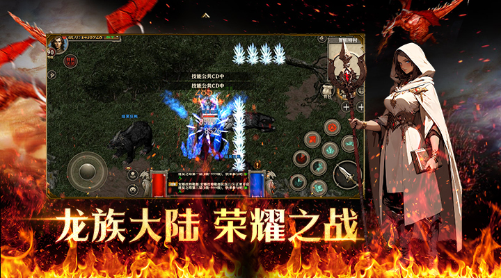 天天龙族第4张手机截图