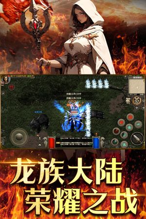 天天龙族第4张手机截图